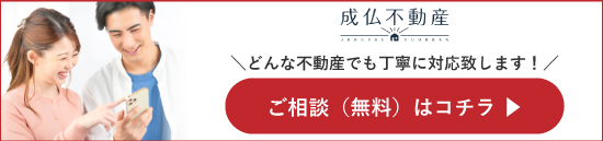 ご相談（無料）はコチラ